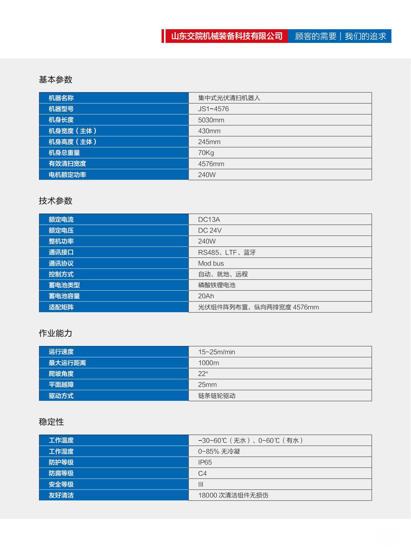 山東交院機械裝備科技有限公司產(chǎn)品手冊（光伏清掃機器人）_10.jpg